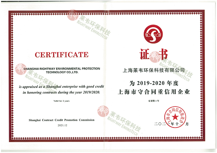 1640065754112033.jpg 守合同重信用企業(yè).jpg